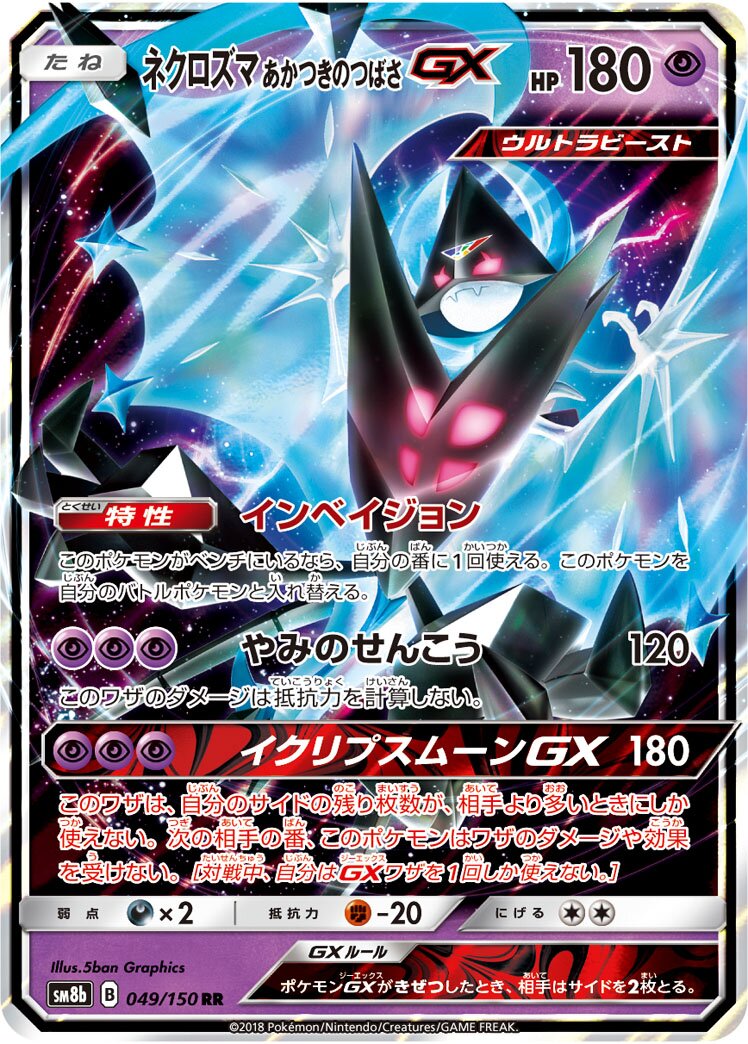 Dawn Wings Necrozma-GX 049/243 — GX Ultra Shiny (Japanese Pokémon TCG card)