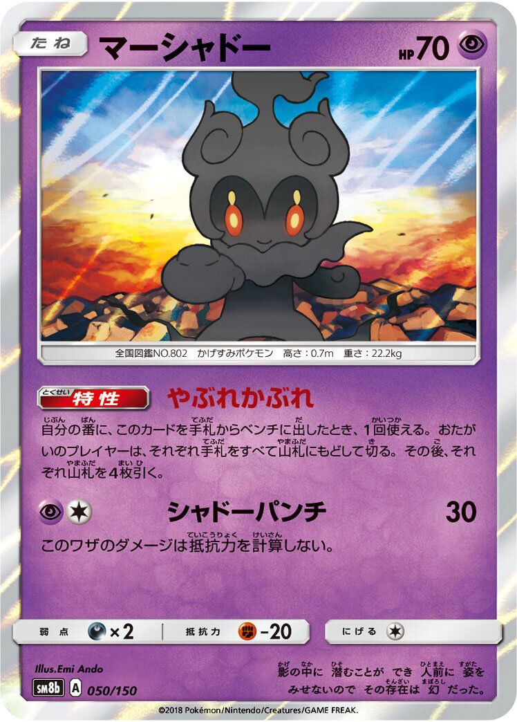 Marshadow 050/243 — GX Ultra Shiny (Japanese Pokémon TCG card)