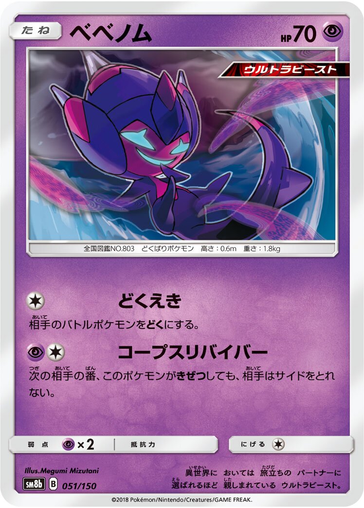 Poipole 051/243 — GX Ultra Shiny (Japanese Pokémon TCG card)