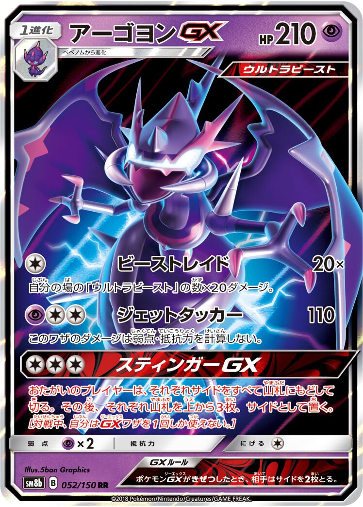 Naganadel-GX 052/243 — GX Ultra Shiny (Japanese Pokémon TCG card)