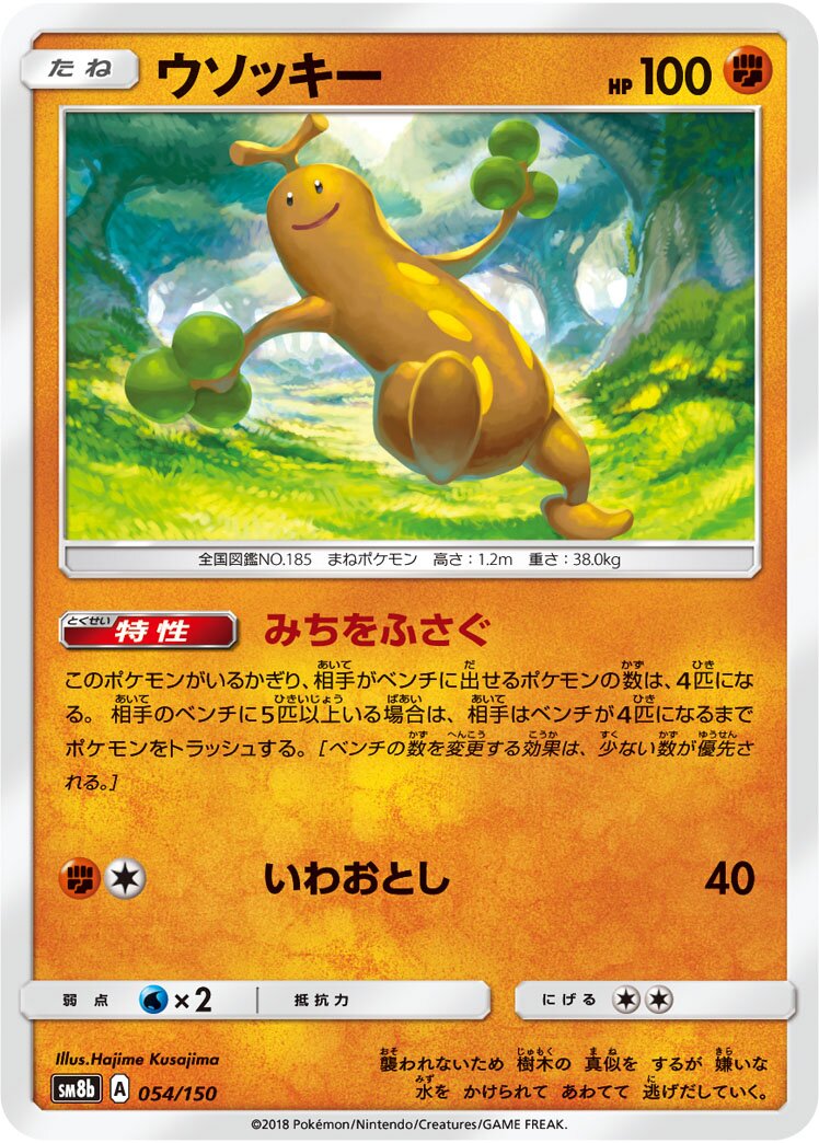 Sudowoodo 054/243 — GX Ultra Shiny (Japanese Pokémon TCG card)