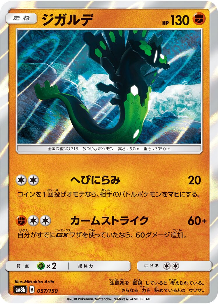 Zygarde 057/243 — GX Ultra Shiny (Japanese Pokémon TCG card)