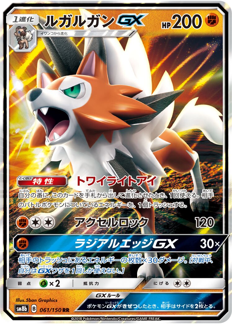 Lycanroc-GX 061/243 — GX Ultra Shiny (Japanese Pokémon TCG card)