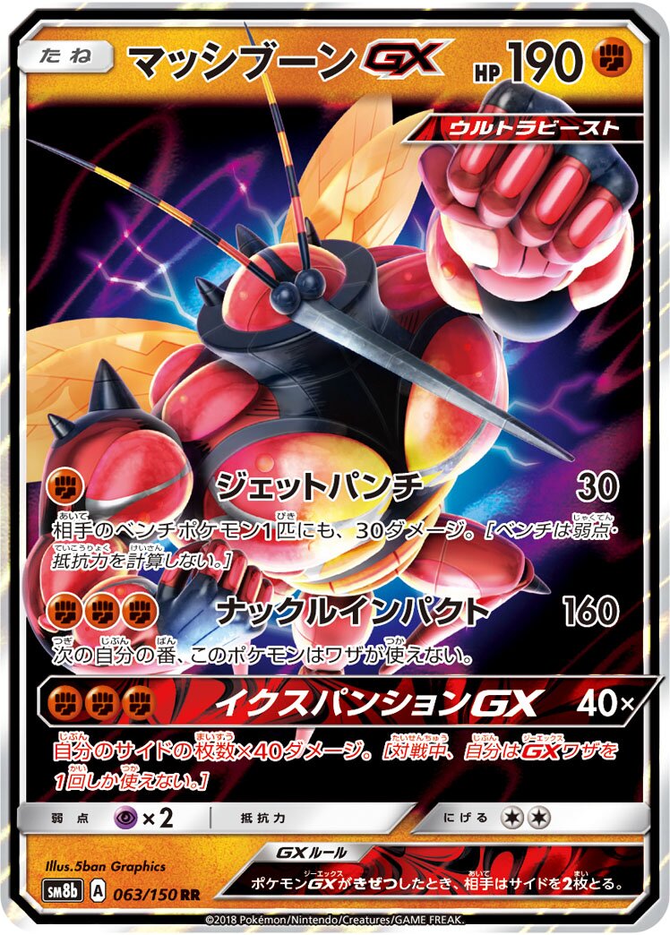 Buzzwole-GX 063/243 — GX Ultra Shiny (Japanese Pokémon TCG card)