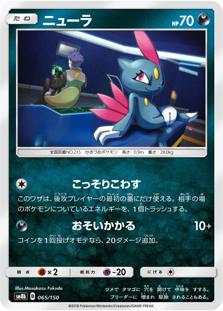 Sneasel 065/243 — GX Ultra Shiny (Japanese Pokémon TCG card)