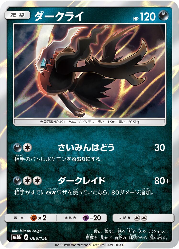 Darkrai 068/243 — GX Ultra Shiny (Japanese Pokémon TCG card)