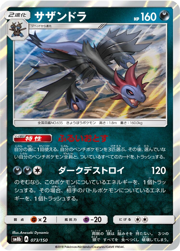 Hydreigon 073/243 — GX Ultra Shiny (Japanese Pokémon TCG card)