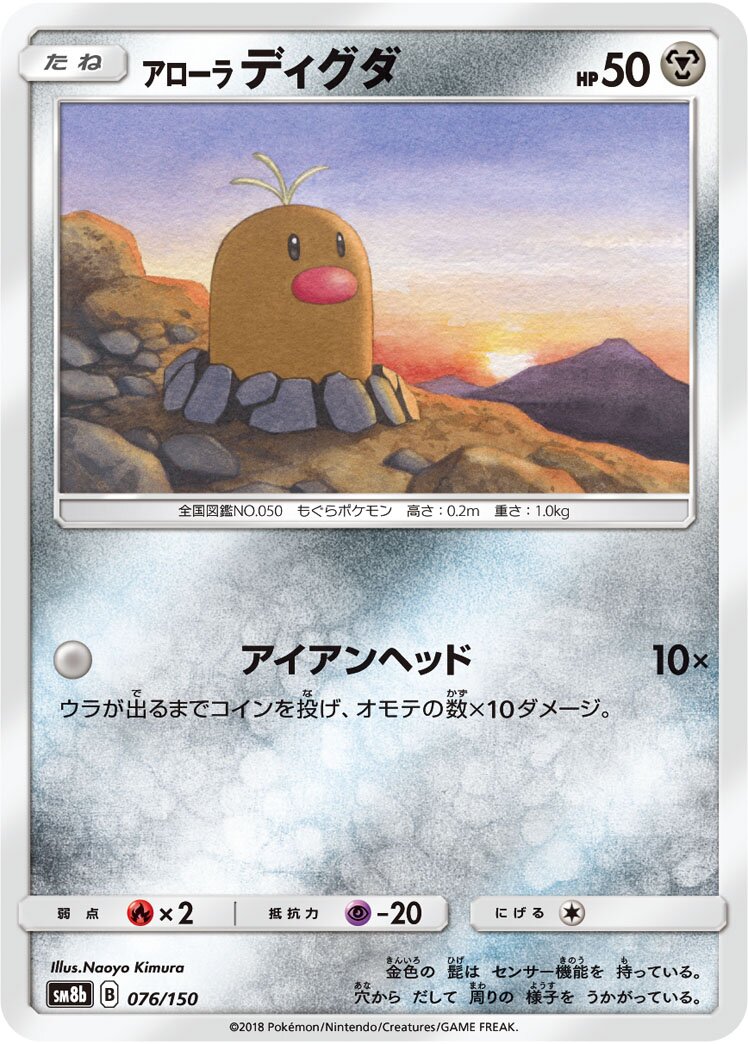 Alolan Diglett 076/243 — GX Ultra Shiny (Japanese Pokémon TCG card)