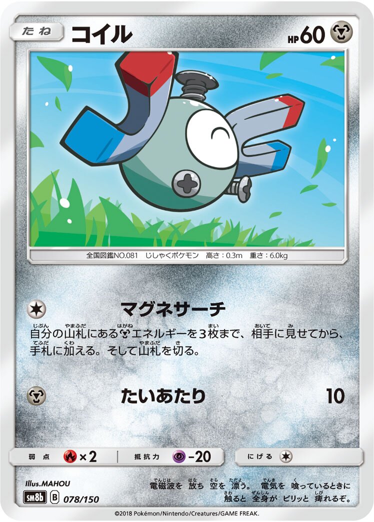 Magnemite 078/243 — GX Ultra Shiny (Japanese Pokémon TCG card)