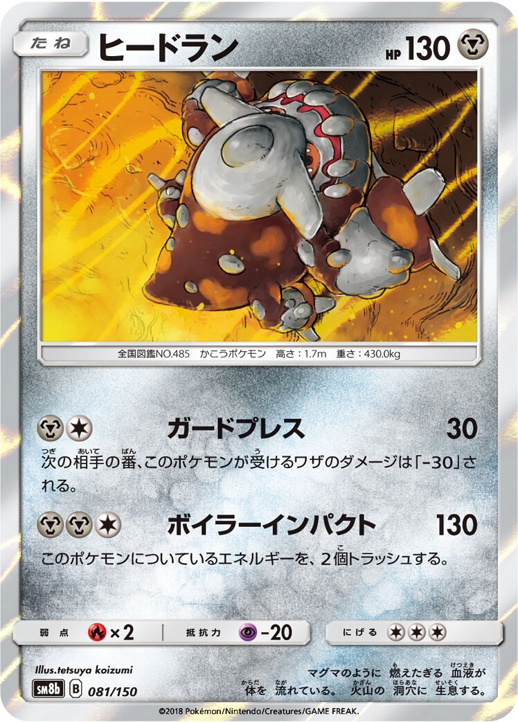 Heatran 081/243 — GX Ultra Shiny (Japanese Pokémon TCG card)
