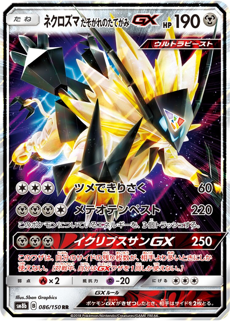 Dusk Mane Necrozma-GX 086/243 — GX Ultra Shiny (Japanese Pokémon TCG card)