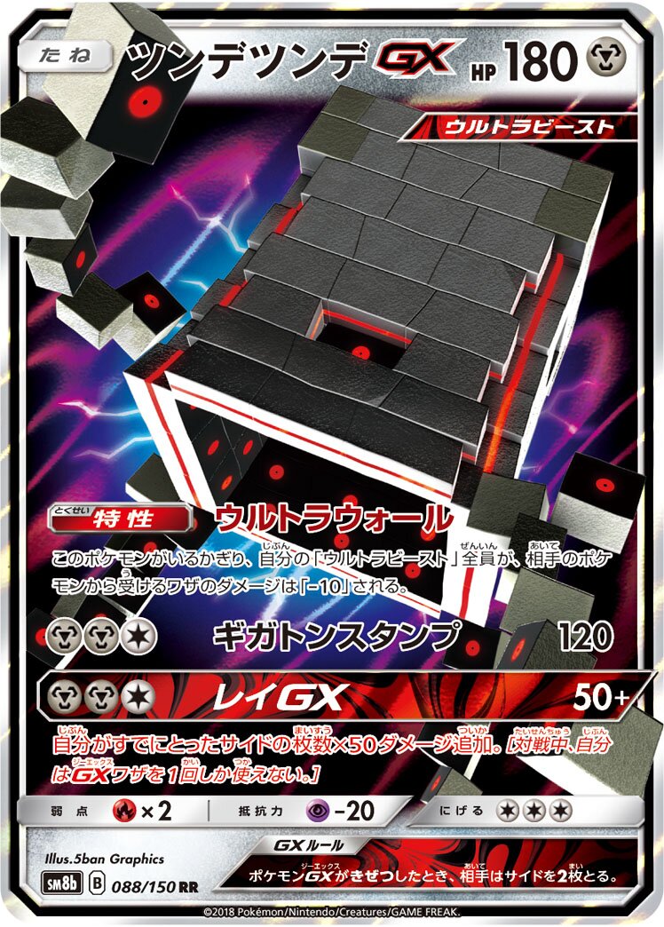 Stakataka-GX 088/243 — GX Ultra Shiny (Japanese Pokémon TCG card)