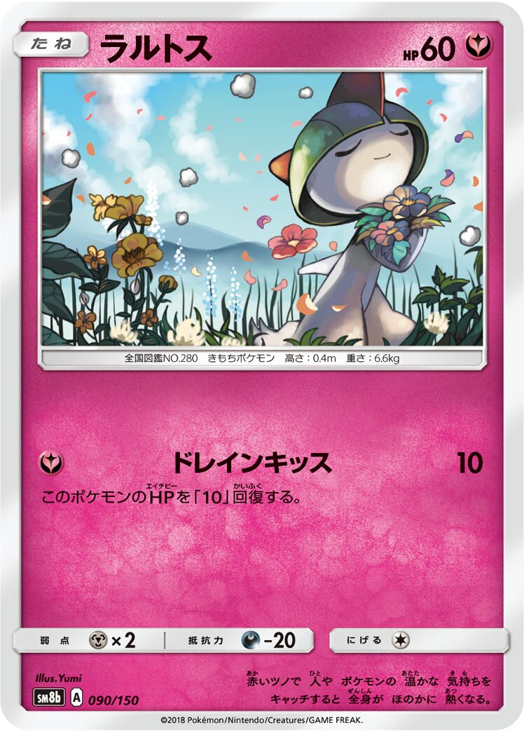 Ralts 090/243 — GX Ultra Shiny (Japanese Pokémon TCG card)