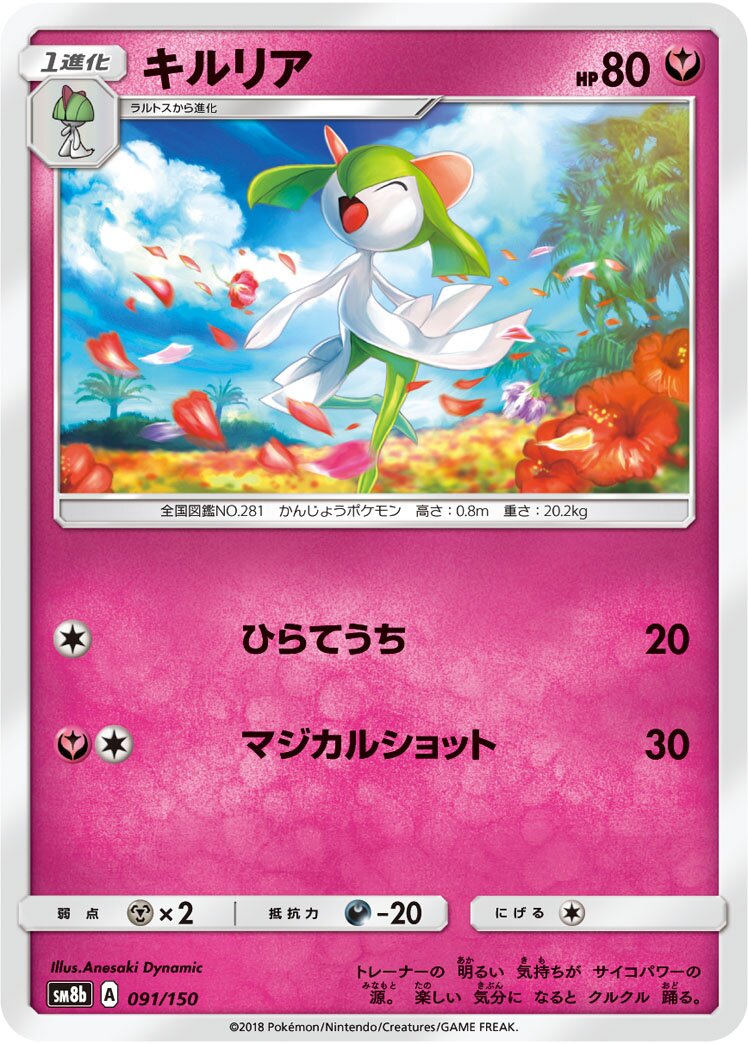 Kirlia 091/243 — GX Ultra Shiny (Japanese Pokémon TCG card)