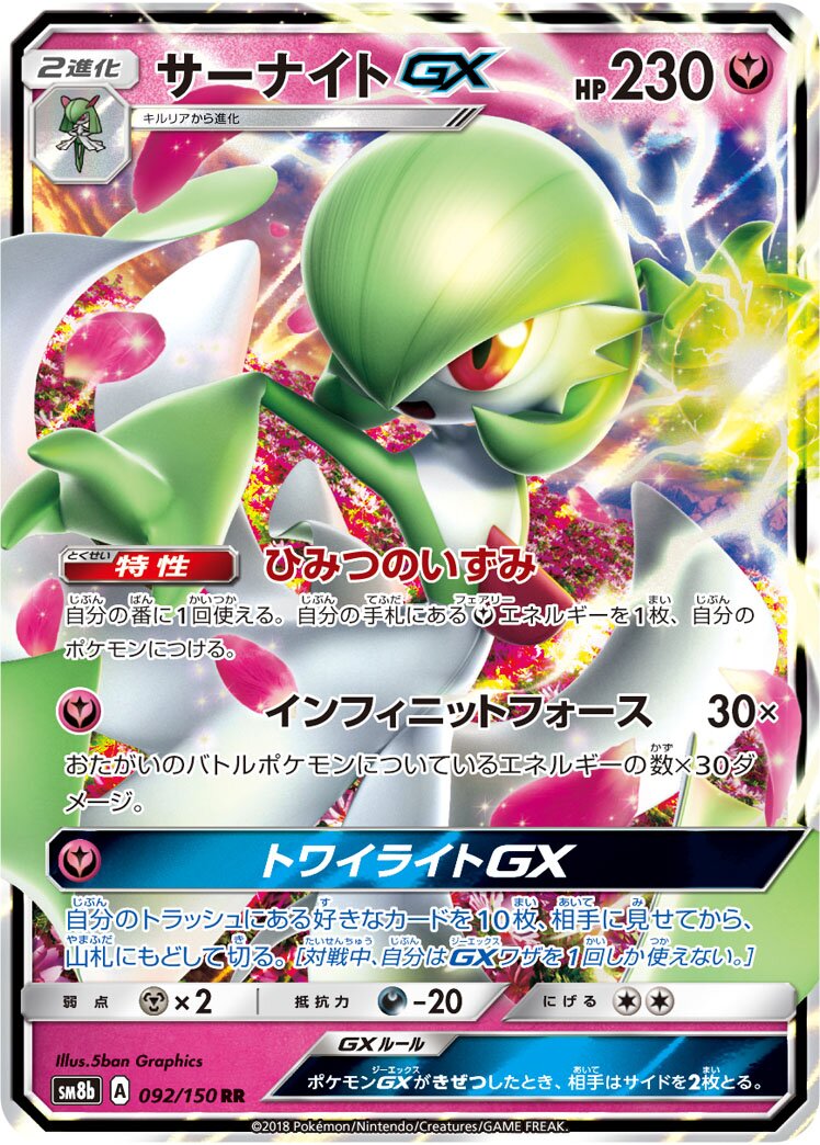Gardevoir-GX 092/243 — GX Ultra Shiny (Japanese Pokémon TCG card)