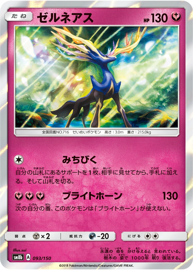 Xerneas 093/243 — GX Ultra Shiny (Japanese Pokémon TCG card)
