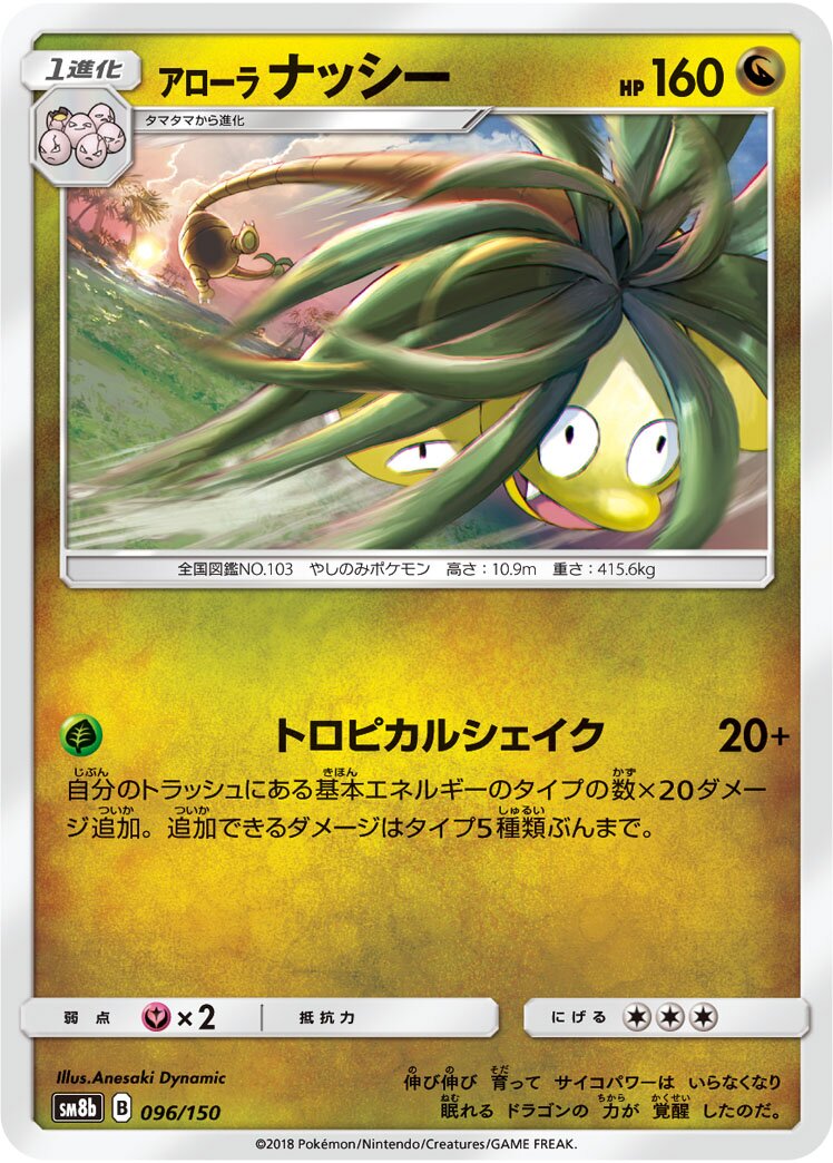 Alolan Exeggutor 096/243 — GX Ultra Shiny (Japanese Pokémon TCG card)