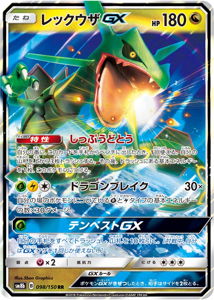 Rayquaza-GX 098/243 — GX Ultra Shiny (Japanese Pokémon TCG card)