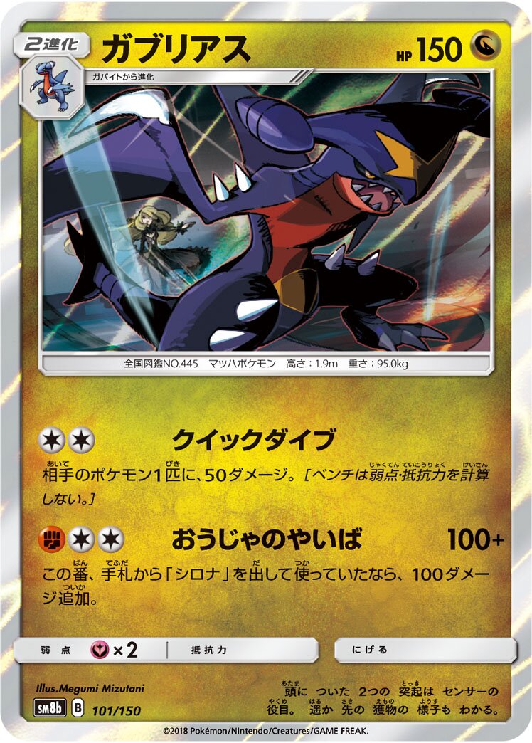 Garchomp 101/243 — GX Ultra Shiny (Japanese Pokémon TCG card)