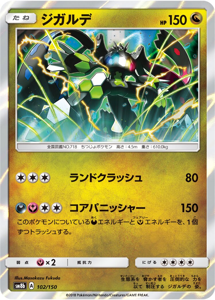 Zygarde 102/243 — GX Ultra Shiny (Japanese Pokémon TCG card)
