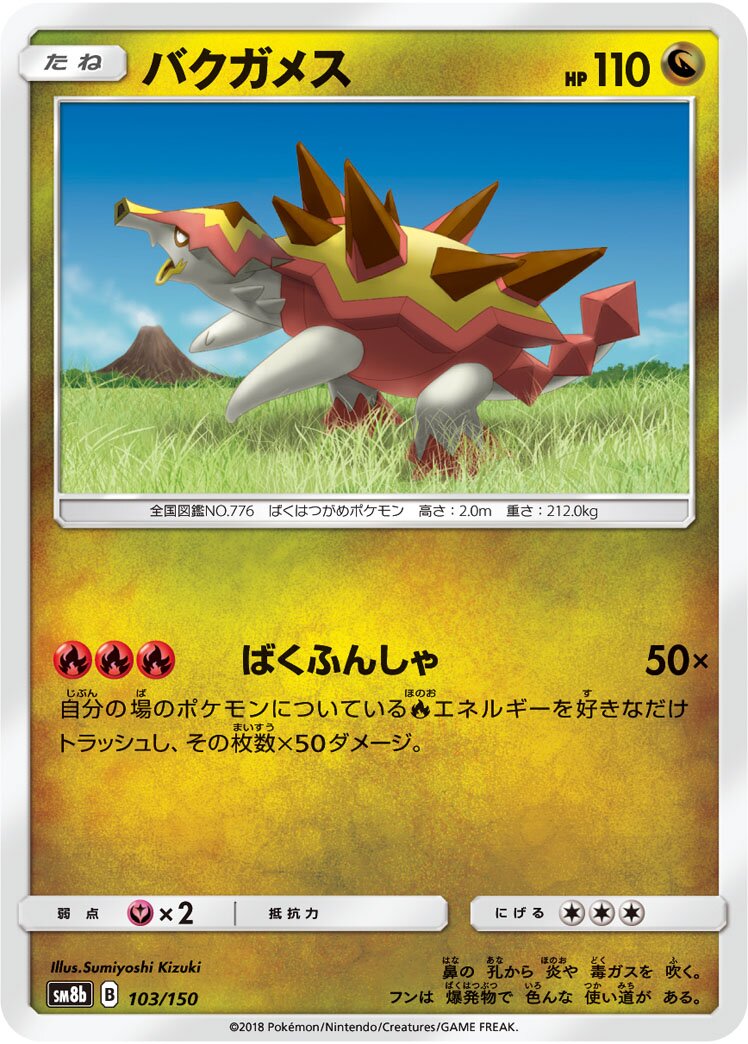 Turtonator 103/243 — GX Ultra Shiny (Japanese Pokémon TCG card)