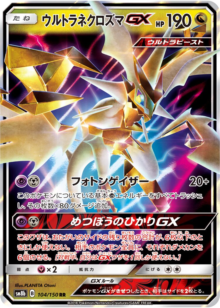 Ultra Necrozma-GX 104/243 — GX Ultra Shiny (Japanese Pokémon TCG card)