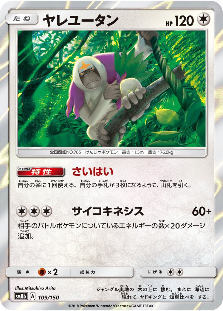 Oranguru 109/243 — GX Ultra Shiny (Japanese Pokémon TCG card)