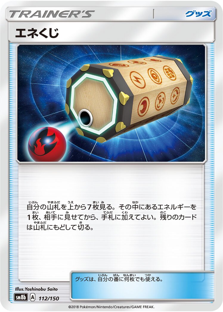 Energy Loto 112/243 — GX Ultra Shiny (Japanese Pokémon TCG card)
