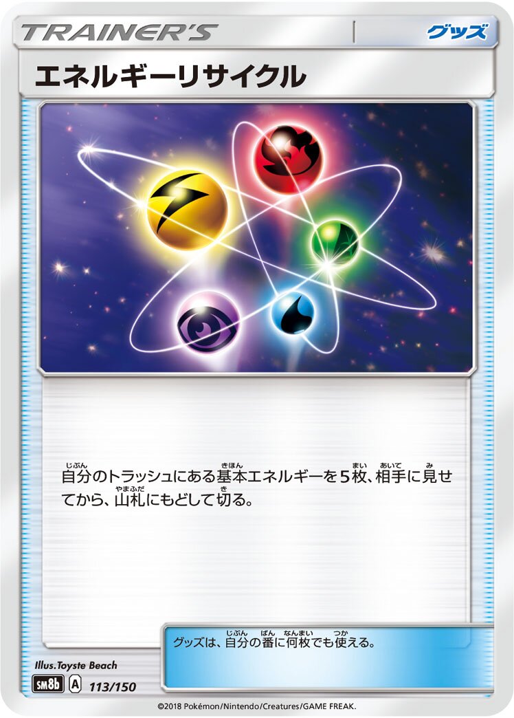 Energy Recycler 113/243 — GX Ultra Shiny (Japanese Pokémon TCG card)
