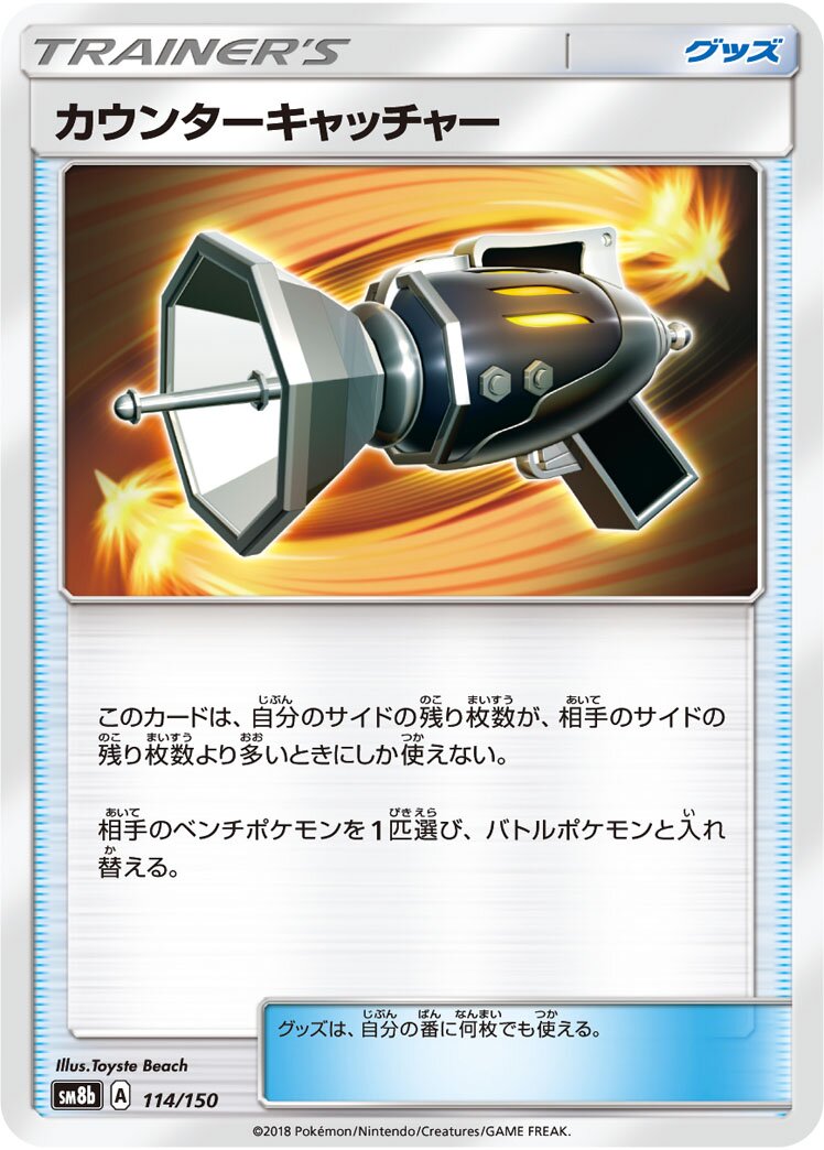 Counter Catcher 114/243 — GX Ultra Shiny (Japanese Pokémon TCG card)
