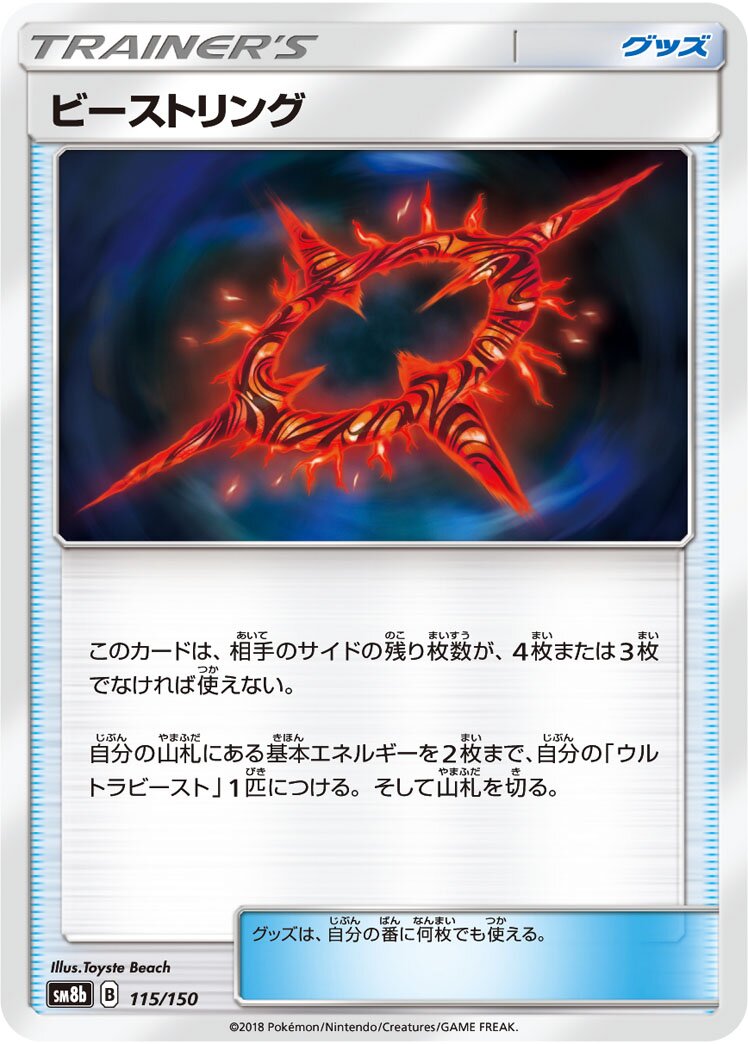 Beast Ring 115/243 — GX Ultra Shiny (Japanese Pokémon TCG card)