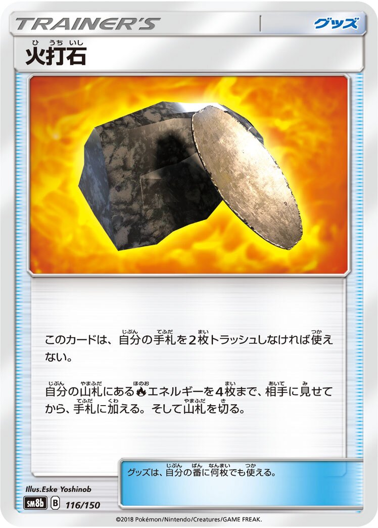 Fiery Flint 116/243 — GX Ultra Shiny (Japanese Pokémon TCG card)