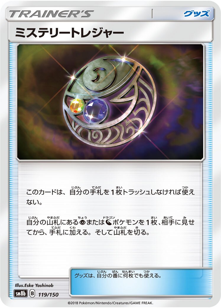Mysterious Treasure 119/243 — GX Ultra Shiny (Japanese Pokémon TCG card)