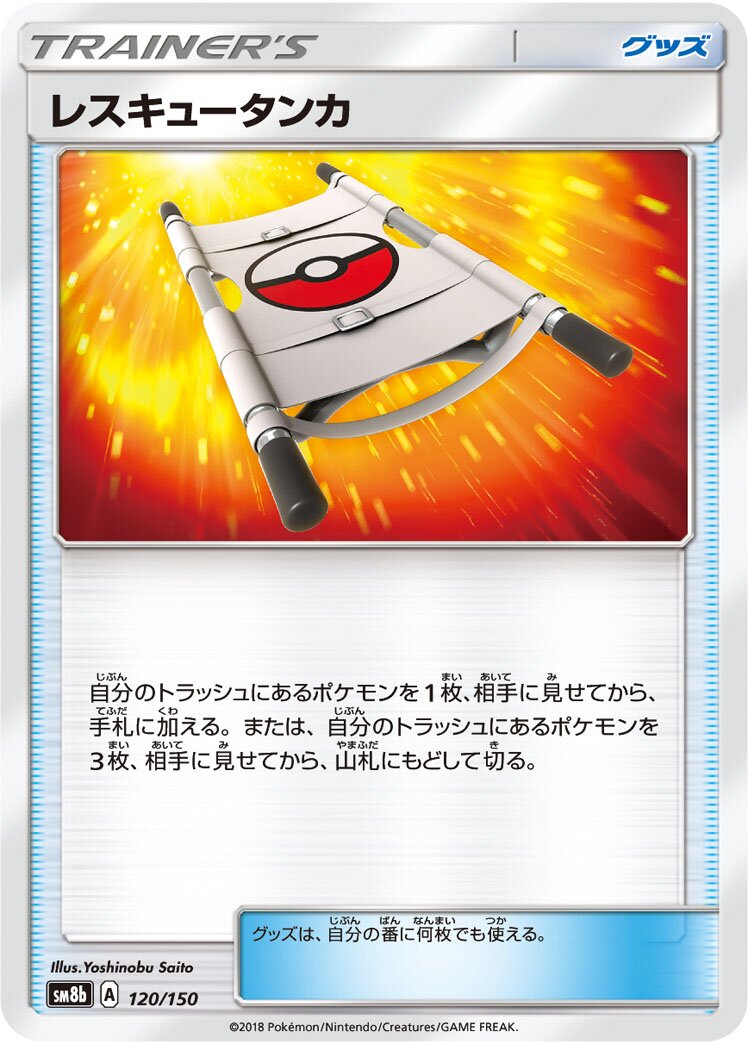 Rescue Stretcher 120/243 — GX Ultra Shiny (Japanese Pokémon TCG card)