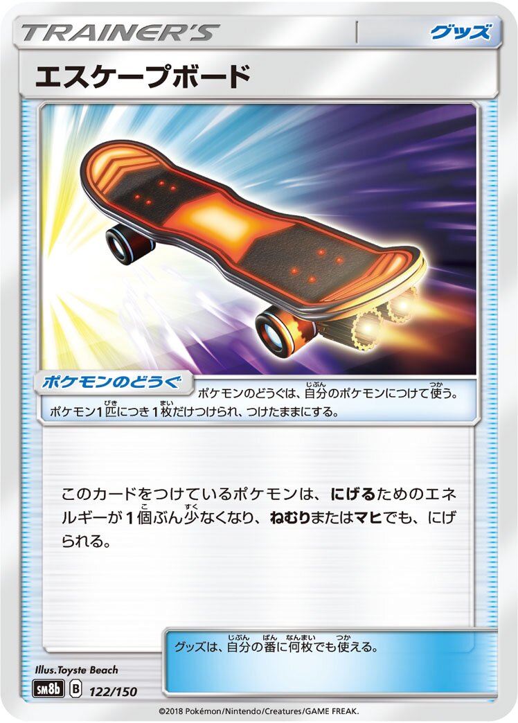 Escape Board 122/243 — GX Ultra Shiny (Japanese Pokémon TCG card)