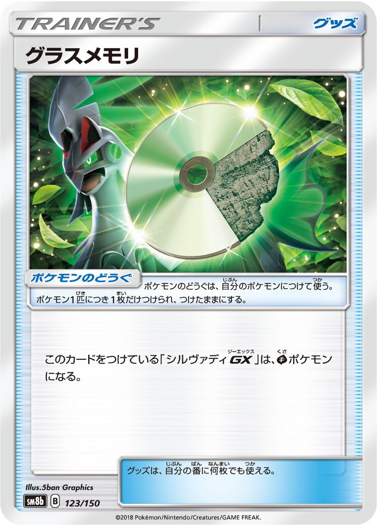 Grass Memory 123/243 — GX Ultra Shiny (Japanese Pokémon TCG card)