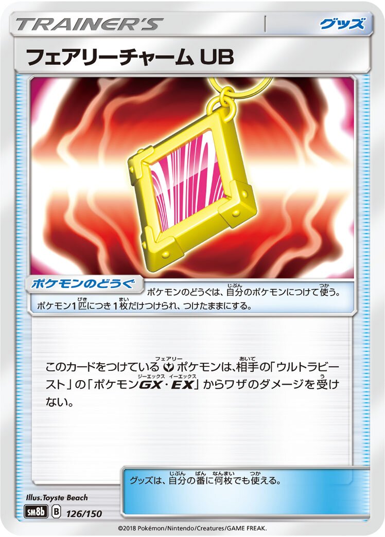 Fairy Charm UB 126/243 — GX Ultra Shiny (Japanese Pokémon TCG card)