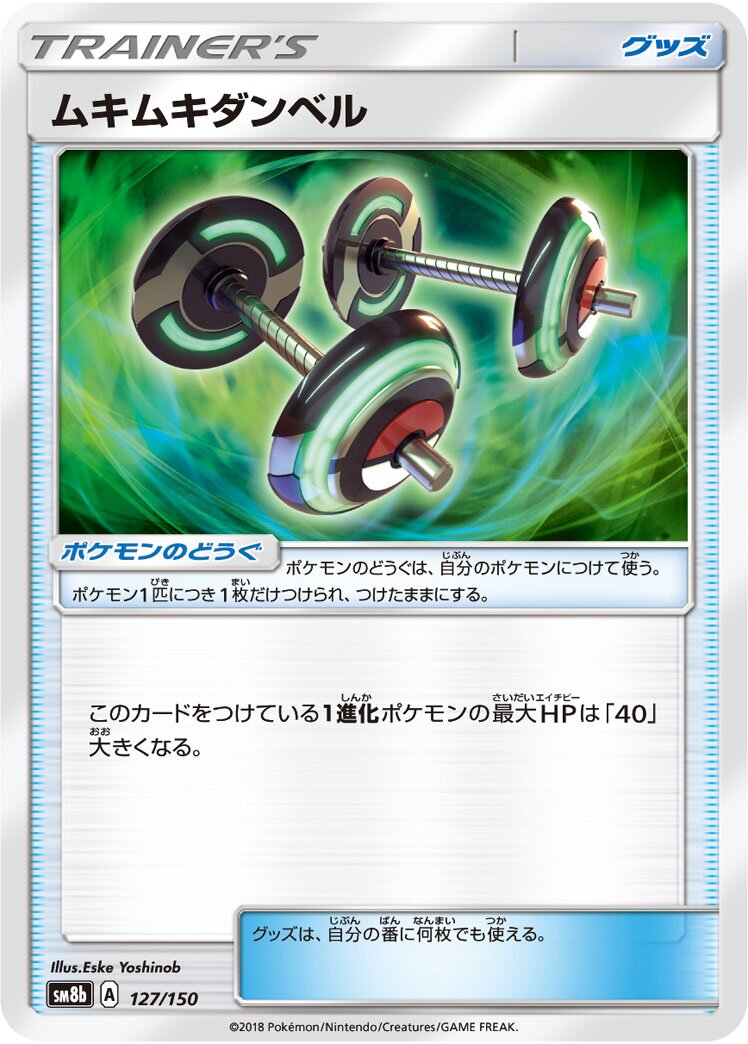 Bodybuilding Dumbbells 127/243 — GX Ultra Shiny (Japanese Pokémon TCG card)