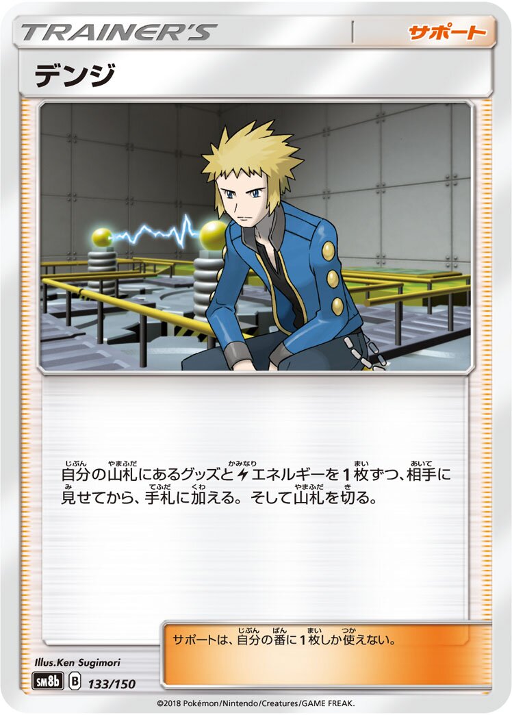 Volkner 133/243 — GX Ultra Shiny (Japanese Pokémon TCG card)