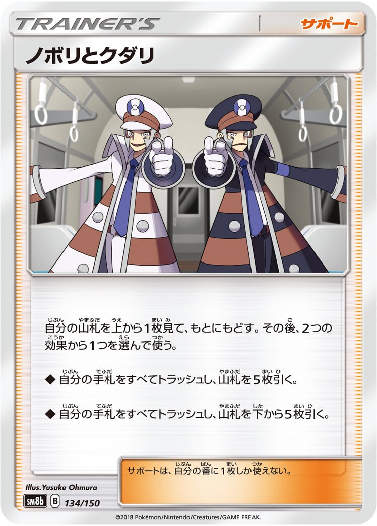 Ingo & Emmet 134/243 — GX Ultra Shiny (Japanese Pokémon TCG card)