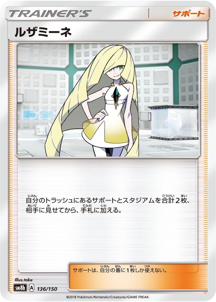 Lusamine 136/243 — GX Ultra Shiny (Japanese Pokémon TCG card)