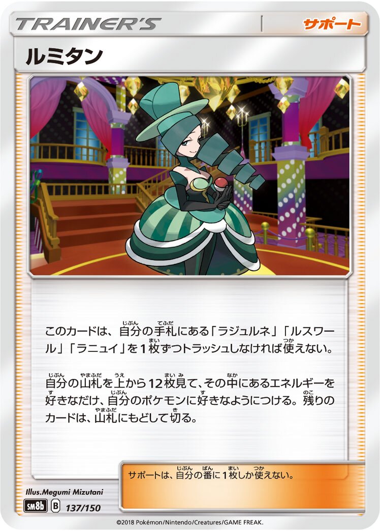 Morgan 137/243 — GX Ultra Shiny (Japanese Pokémon TCG card)