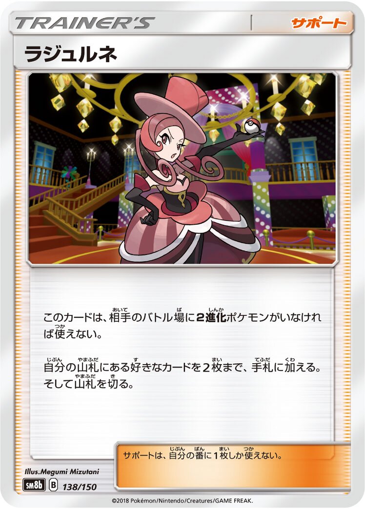 Dana 138/243 — GX Ultra Shiny (Japanese Pokémon TCG card)