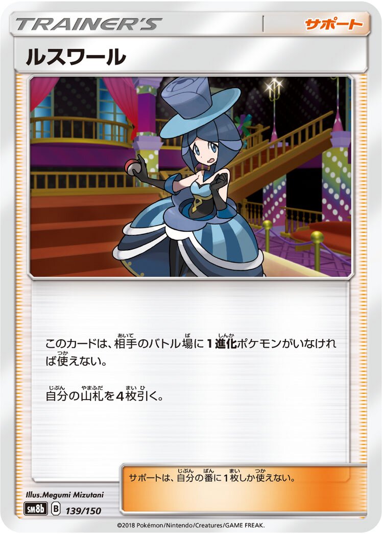 Evelyn 139/243 — GX Ultra Shiny (Japanese Pokémon TCG card)