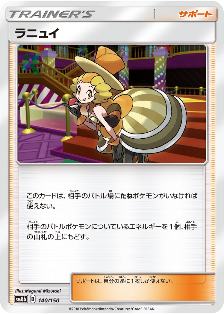 Nita 140/243 — GX Ultra Shiny (Japanese Pokémon TCG card)