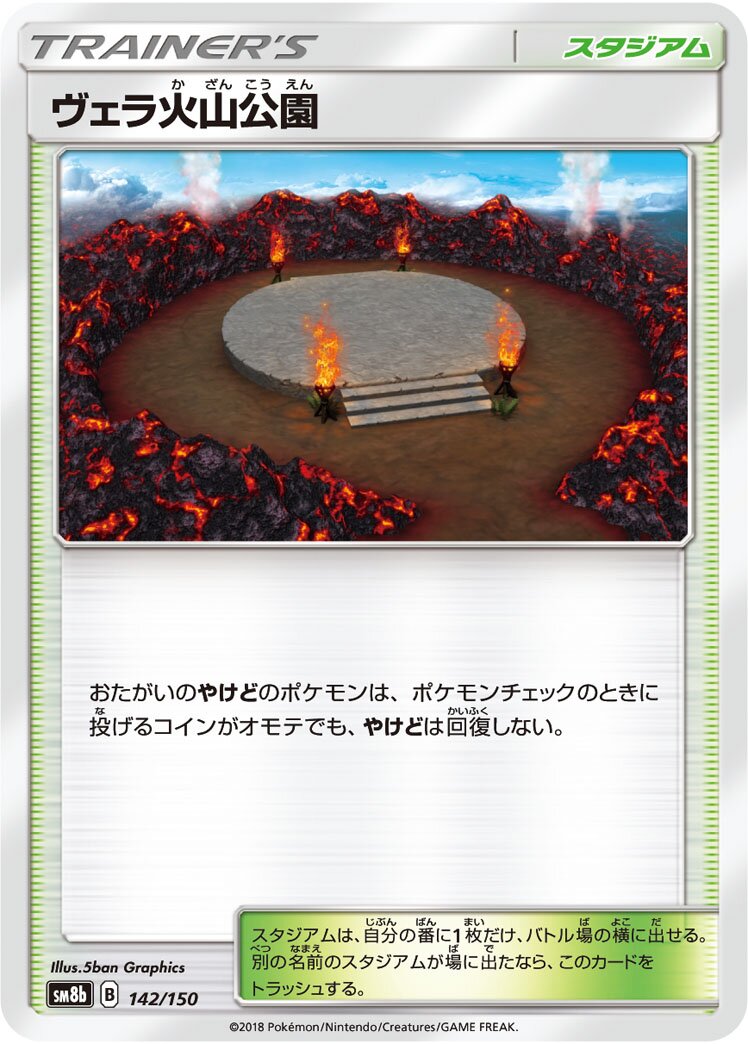 Wela Volcano Park 142/243 — GX Ultra Shiny (Japanese Pokémon TCG card)