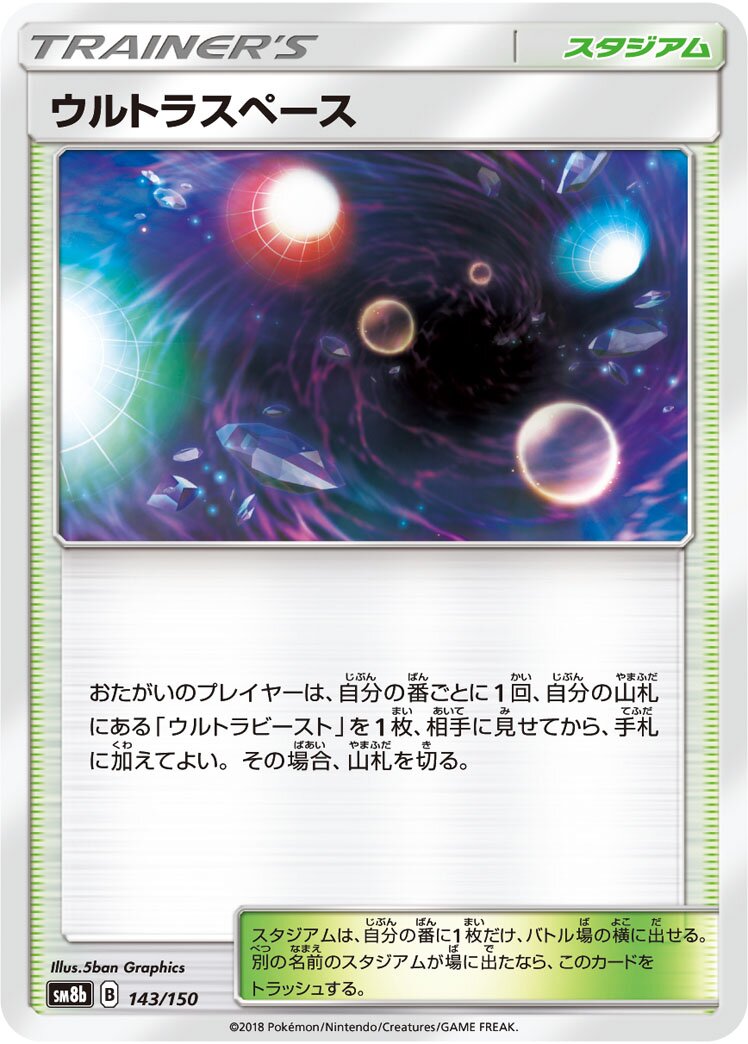Ultra Space 143/243 — GX Ultra Shiny (Japanese Pokémon TCG card)