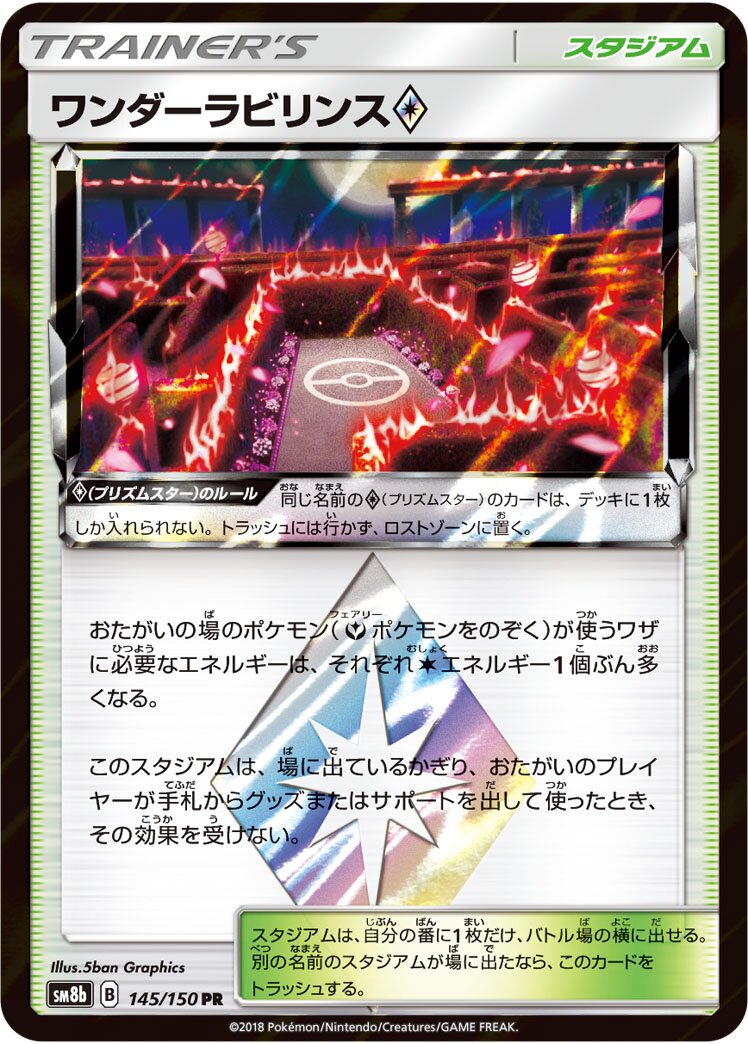 Wondrous Labyrinth ◇ 145/243 — GX Ultra Shiny (Japanese Pokémon TCG card)