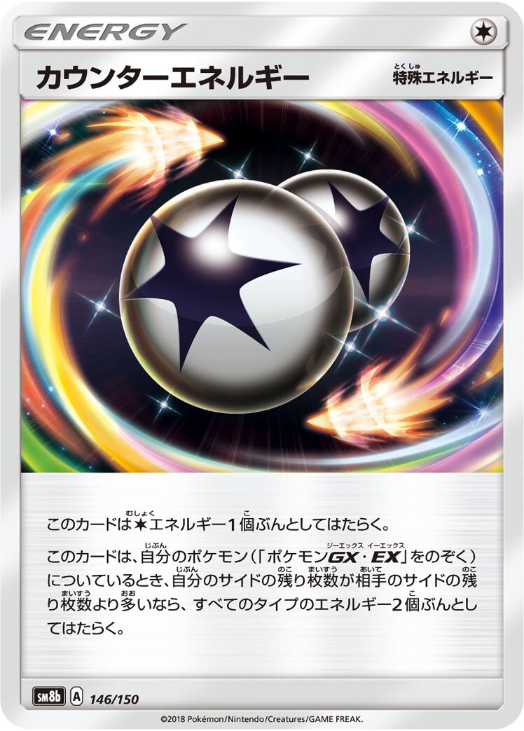 Counter Energy 146/243 — GX Ultra Shiny (Japanese Pokémon TCG card)