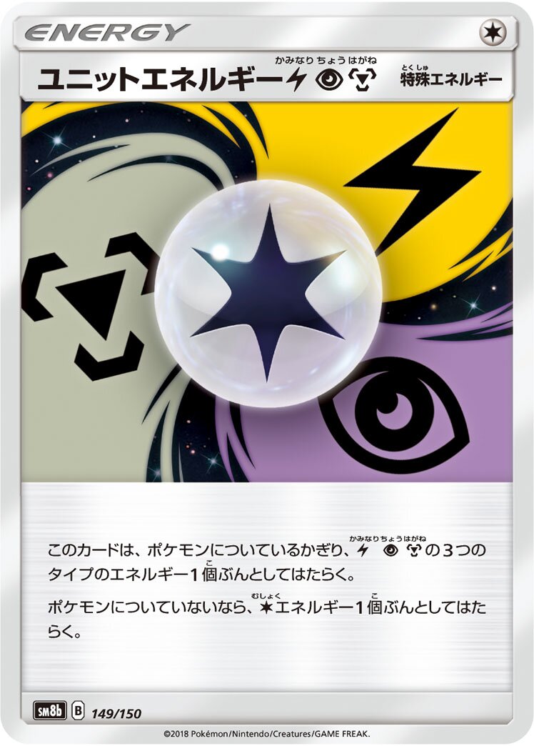 Unit Energy LPM 149/243 — GX Ultra Shiny (Japanese Pokémon TCG card)